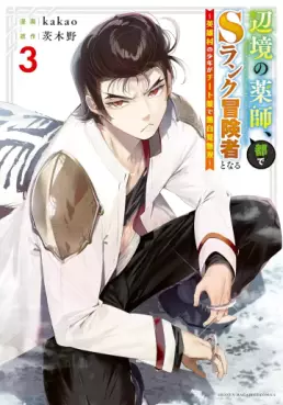 Manga - Manhwa - Henkyô no yakushi, miyako de S Rank bôkensha to naru - Eiyû-mura no shônen ga Cheat yaku de mujikaku musô jp Vol.3