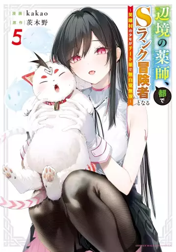 Manga - Manhwa - Henkyô no yakushi, miyako de S Rank bôkensha to naru - Eiyû-mura no shônen ga Cheat yaku de mujikaku musô jp Vol.5