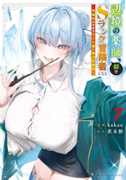 Manga - Manhwa - Henkyô no yakushi, miyako de S Rank bôkensha to naru - Eiyû-mura no shônen ga Cheat yaku de mujikaku musô jp Vol.7
