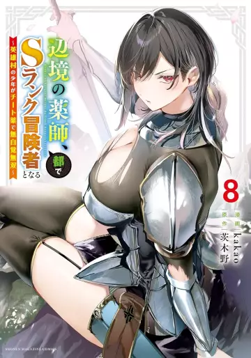 Manga - Manhwa - Henkyô no yakushi, miyako de S Rank bôkensha to naru - Eiyû-mura no shônen ga Cheat yaku de mujikaku musô jp Vol.8