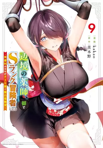 Manga - Manhwa - Henkyô no yakushi, miyako de S Rank bôkensha to naru - Eiyû-mura no shônen ga Cheat yaku de mujikaku musô jp Vol.9