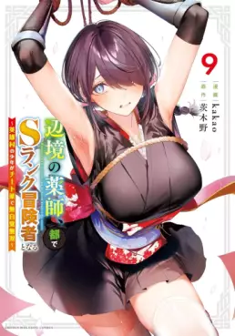 Manga - Manhwa - Henkyô no yakushi, miyako de S Rank bôkensha to naru - Eiyû-mura no shônen ga Cheat yaku de mujikaku musô jp Vol.9