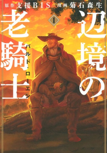 Manga - Manhwa - Henkyô no Rôkishi - Bard Loen jp Vol.1