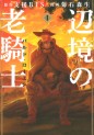Manga - Manhwa - Henkyô no Rôkishi - Bard Loen jp Vol.1