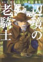 Manga - Manhwa - Henkyô no Rôkishi - Bard Loen jp Vol.2