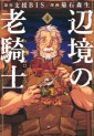 Manga - Manhwa - Henkyô no Rôkishi - Bard Loen jp Vol.4