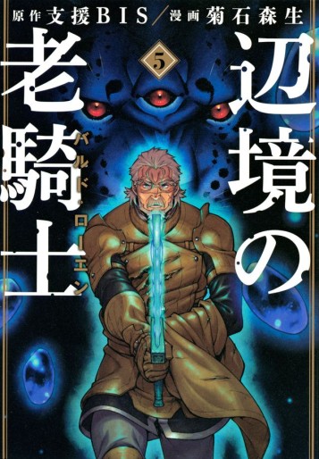 Manga - Manhwa - Henkyô no Rôkishi - Bard Loen jp Vol.5