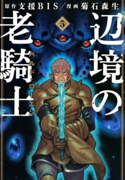 Manga - Manhwa - Henkyô no Rôkishi - Bard Loen jp Vol.5