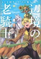 Manga - Manhwa - Henkyô no Rôkishi - Bard Loen jp Vol.6