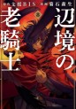 Manga - Manhwa - Henkyô no Rôkishi - Bard Loen jp Vol.8