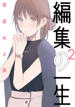 Manga - Manhwa - Henshû no Isshô jp Vol.2