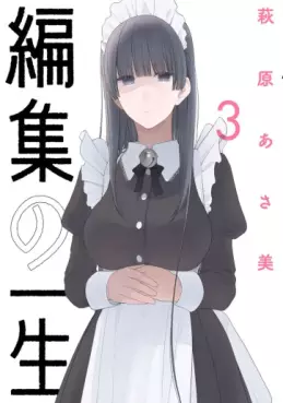 Henshû no Isshô jp Vol.3