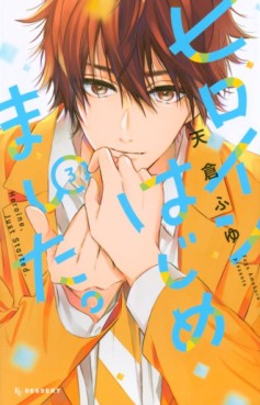 Manga - Manhwa - Heroin Hajimemashita jp Vol.3