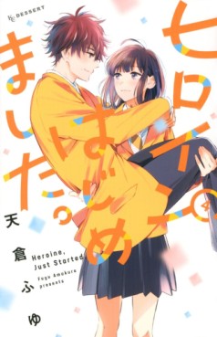 Manga - Manhwa - Heroin Hajimemashita jp Vol.4
