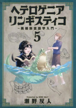 Manga - Manhwa - Heterogenia Linguistico ~Ishuzoku Gengogaku Nyûmon~ jp Vol.5