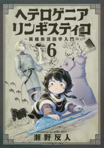 Manga - Manhwa - Heterogenia Linguistico ~Ishuzoku Gengogaku Nyûmon~ jp Vol.6