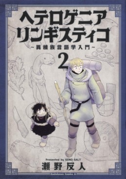 manga - Heterogenia Linguistico ~Ishuzoku Gengogaku Nyûmon~ jp Vol.2
