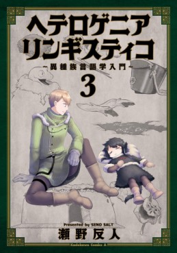 Manga - Manhwa - Heterogenia Linguistico ~Ishuzoku Gengogaku Nyûmon~ jp Vol.3