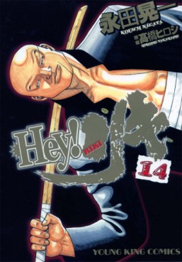 Manga - Manhwa - Hey! Riki jp Vol.14