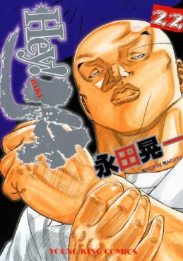 Manga - Manhwa - Hey! Riki jp Vol.22