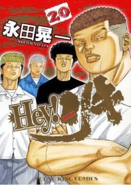 Manga - Manhwa - Hey! Riki jp Vol.20