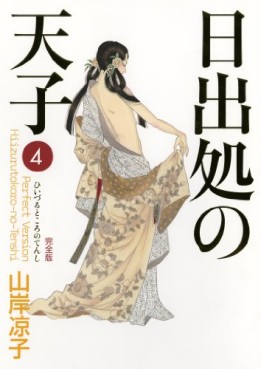 Manga - Manhwa - Hi Izuru Tokoro no Tenshi - Deluxe jp Vol.4