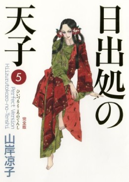 Manga - Manhwa - Hi Izuru Tokoro no Tenshi - Deluxe jp Vol.5