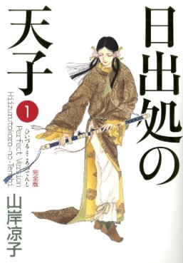 Manga - Manhwa - Hi Izuru Tokoro no Tenshi - Deluxe jp Vol.1
