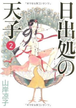 Manga - Manhwa - Hi Izuru Tokoro no Tenshi - Deluxe jp Vol.2
