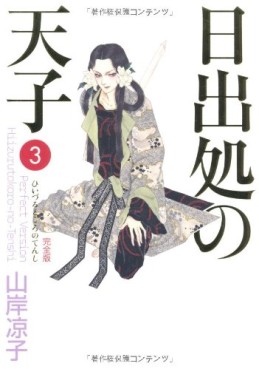 Manga - Manhwa - Hi Izuru Tokoro no Tenshi - Deluxe jp Vol.3