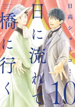 Hi ni Nagarete Hashi ni Iku jp Vol.10