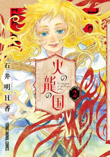 Manga - Manhwa - Hi no Ryû no Kuni jp Vol.2
