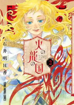 Hi no Ryû no Kuni jp Vol.2