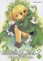 Manga - Manhwa - Hibiki no Mahô jp Vol.1
