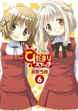 Manga - Manhwa - Hidamari Sketch jp Vol.6