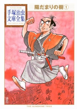 manga - Hidamari no Ki - Bunko 2012 jp Vol.1