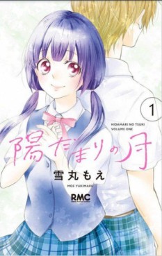 Manga - Manhwa - Hidamari no Tsuki jp Vol.1
