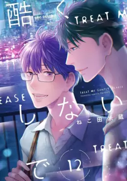 Manga - Manhwa - Hidoku Shinaide jp Vol.12