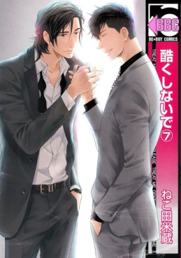 Manga - Manhwa - Hidoku Shinaide jp Vol.7