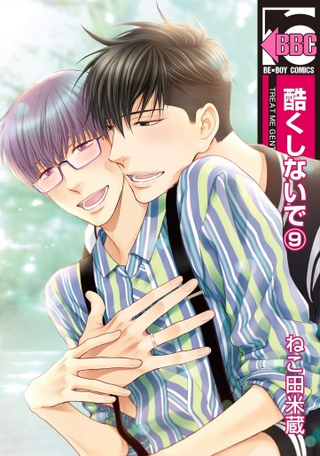 Manga - Manhwa - Hidoku Shinaide jp Vol.9