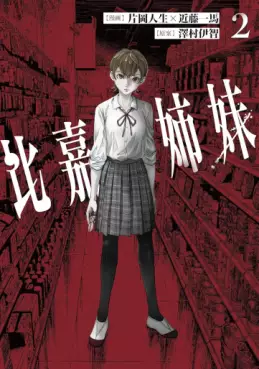 Higa Shimai jp Vol.2