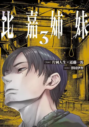 Manga - Manhwa - Higa Shimai jp Vol.3