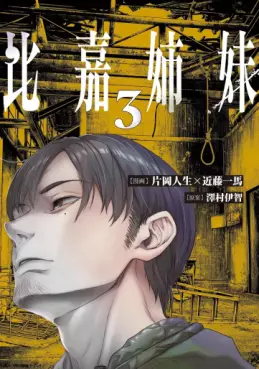 Higa Shimai jp Vol.3