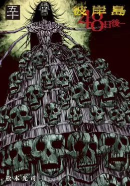 Higanjima - 48 Nichigo jp Vol.50