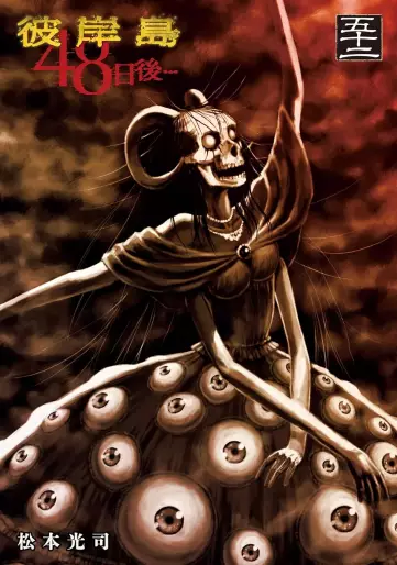 Manga - Manhwa - Higanjima - 48 Nichigo jp Vol.52