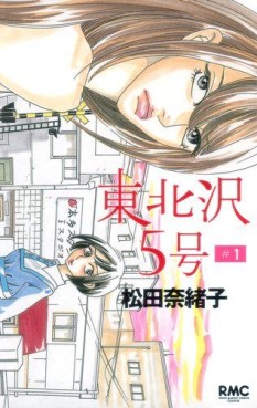Manga - Manhwa - Higashikitazawa 5-Gô jp Vol.1