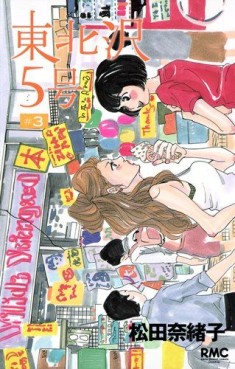 manga - Higashikitazawa 5-Gô jp Vol.3