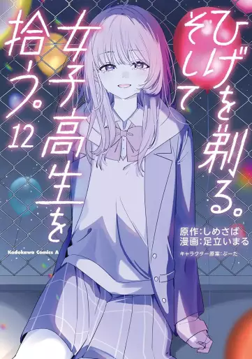 Manga - Manhwa - Hige wo Soru. Soshite Joshikôsei wo Hirô. jp Vol.12