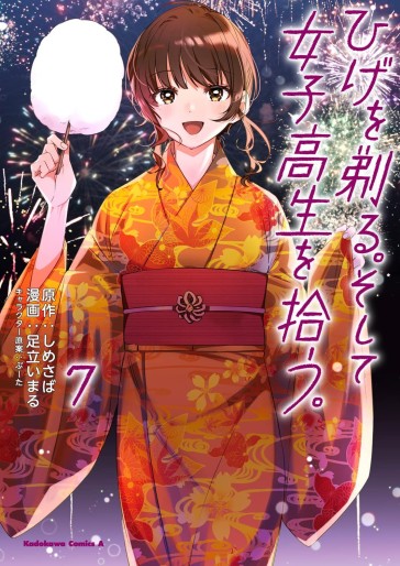 Manga - Manhwa - Hige wo Soru. Soshite Joshikôsei wo Hirô. jp Vol.7