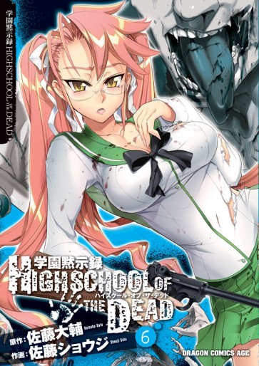 Manga - Manhwa - Gakuen Mokushiroku - Highschool of The Dead jp Vol.6